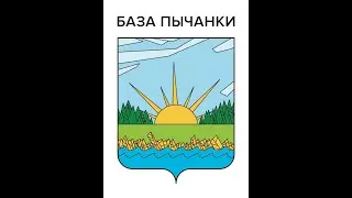 Обзор коттеджа на Базе Пычанки