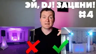 Эй, Диджей! Зацени! | Выпуск №4 | PRO тотемы!