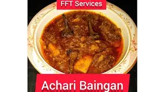 #Acharibenghan #fftservices #recipe Achari Baingan Recipe