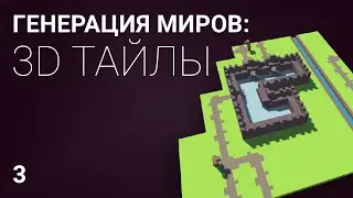 Generating a World from 3D Tiles: Part 3