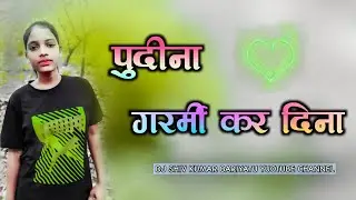 @le le pudina Garmi kar Dina // ले ले पुदीना गर्मि कर दीना // mahabir oraon & Kabita oraon dj shiv