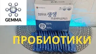 Пробиотики для кишечника.