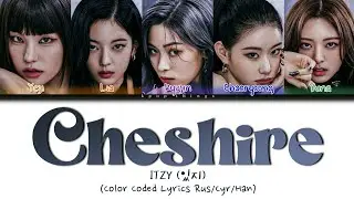 ITZY (있지) 'Cheshire' (ПЕРЕВОД НА РУССКИЙ Color Coded Lyrics Rus/Cyr/Han)