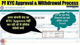 PF KYC approval process if company is not approved & closed | PF KYC UPDATE 2024