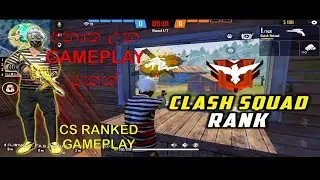 Clash Squad ranked ඒකේ අනාත උන විදිහ ප්‍රෙන්ඩ්ස්.