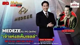 รายการชี้ชัดลงทุน 15/10/2567