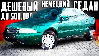 🇩🇪ЕЩЁ ДОСТОИН?! Ауди А4 Б5 - НАЗАД в ПРОШЛОЕ. Обзор Audi A4 B5. Всемирный Автоподбор Форсаж