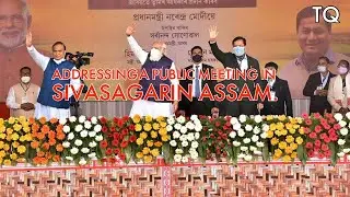 PM Narendra Modi Ji addressing a public meeting in Sivasagar in Assam |