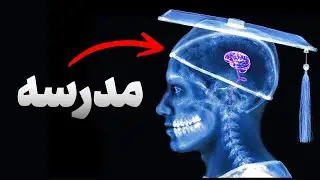 مدرسه: کشارگاه خلاقیت ها