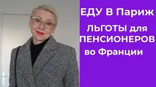 Мне в Париж по Делу Блокировка Дорог во Франции Что Требуют Фермеры Льготы Для Пенсионеров