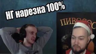 явно не наебачная нарезка банды