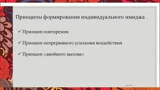Имиджелогия