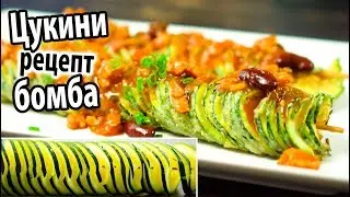 Как приготовить спиральный кабачок из цукини \ How To Make Spiral Zucchini Squash