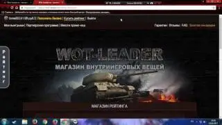 Бесплатная голда для World of Tanks.