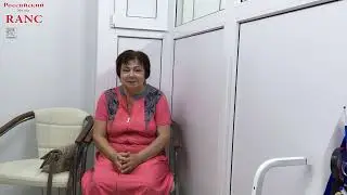 Болезнь Паркинсона и Российский Метод RANC. Отзывы на втором курсе лечения в Краснодаре.