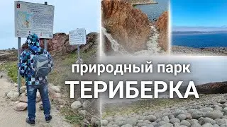 05.06.2024 Териберский парк