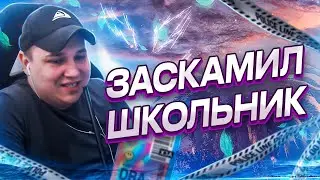 ШКОЛЬНИК ЗАСКАМИЛ РОКСИ В ГТА 5 РП