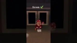 Новый тренд бочка,бас,колбасер 
