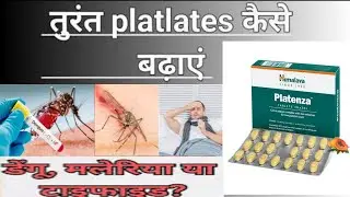 Himalaya Platenza Tablet ! Benefits Side Effects Dosage platenza tablets use hindi