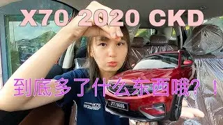 Proton X70 2020 本地组装究竟有什么不同？