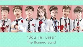 มีฉัน และ มีเธอ - The Banned Band | Record at Vintage Studio