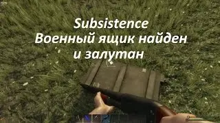 SUBSISTENCE Военный ящик найден и залутан