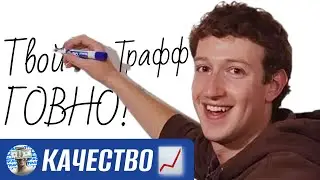УПРОЩЕНИЕ ЖИЗНИ АРБИТРАЖНИКА | КАК ПОВЫСИТЬ КАЧЕСТВО ТРАФИКА | AQTRAFF