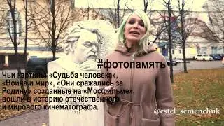 Гример у памятника Бондарчуку