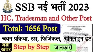 SSB New Vacancy 2023 | SSB Recruitment 2023 | SSB Notification 2023 | SSB bharti 2023 | SSB bharti