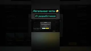 Легальные читы в PubgMobile 😂#pubgmobile #pubg #пабг #пабгмобайл