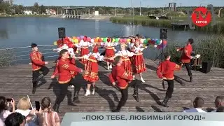 «ПОЮ ТЕБЕ, ЛЮБИМЫЙ ГОРОД!»