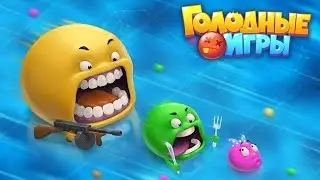 Обзор Голодные Игры — круче Агарио! [1 МЕСТО]
