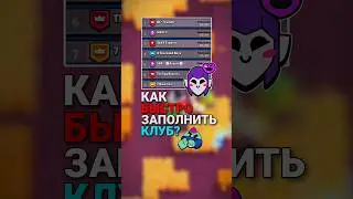 Как быстро набрать игроков в свой клуб? 