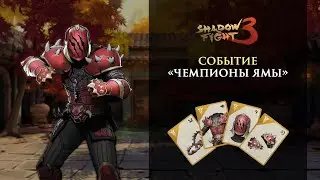 Shadow fight 3 Прохожу босса разными сетами
