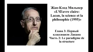 Мильнер. Встреча 4, часть 2