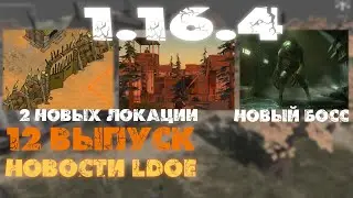 Всё что будет в 6 сезоне. Обнова 1.16.4. Только офф инфа! Last Day on Earth Survival