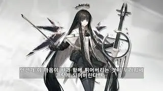 명일방주 비르투오사 보이스 (한글 자막) Arknights Virtuosa Voice (Kor Sub)