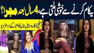 Manahil Khan's Bold Interview: Shocking Revelations by the Stage Star | Bold Talk with Anchor
