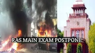 RAS MAINS EXAM POSTPONE
