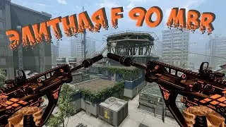 РМ СОЛО👉Элитная F90👉Пункт Назначения