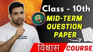 Class 10th, Mid-term question paper Exam || Vishvass course