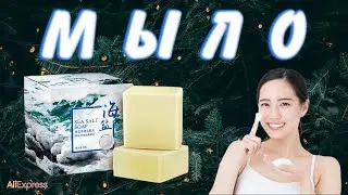 Мыло с морской солью для очищения и увлажнения кожи 🧼