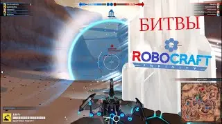 Немного поиграл в Robocraft