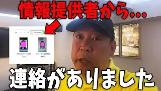 【緊急速報】情報提供者から接触がありました【立花孝志/兵庫県議会/百条委員会/斎藤知事/奥谷委員長】