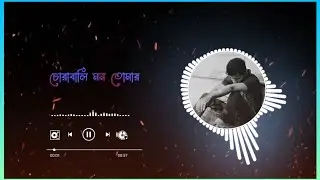 Cʜᴏʀᴀʙᴀʟɪ (ʟʏʀɪᴄs) | চোরাবালি | Cᴏᴠᴇʀ sᴏɴɢ | Lʏʀɪᴄs Vɪᴅᴇᴏ