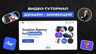 Видео-урок: Дизайн первого экрана + поэтапная анимация