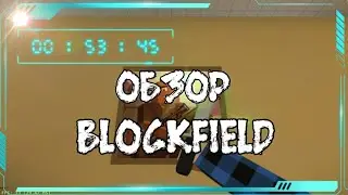 Обзор игры: BlockField