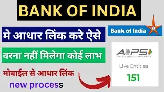 Bank of india online aadhar link || bank of india me aadhar link kaise kare || bank of india aadhar