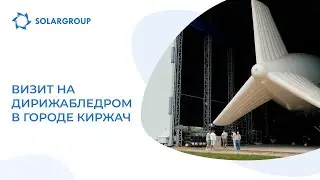 ВОЗРОЖДЕНИЕ ДИРИЖАБЛЕЙ В РОССИИ русская компания строит ДИРИЖАБЛИ НОВОГО ПОКОЛЕНИЯ