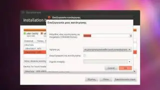 Εγκατάσταση του Ubuntu 11.10